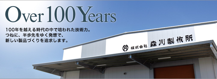 Over 100 Years 100Nz鎞̒Ŕ|ꂽZṕB˂ɁA䂭zŁAViÂǋ܂B